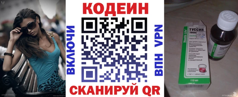 Кодеин напиток Lean (лин)  Лаишево 
